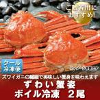 ズワイガニ姿 送料無料 ズワイガニ 1kg(500g×2) ズワイガニ ボイル ずわいがに / ずわい蟹 / ズワイ蟹 ズワイガニ 姿