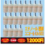 エタノール製剤 ユニオール KA-500 500ml 20本組 重量比59% アルコール製剤 食品添加物 爆買