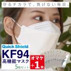 ショッピングkf94 中京医薬品 AirMask（エアーマスク） QuickShield KF94 高機能マスク 5+1枚入り 6枚 クイックシールド 個包装 不織布マスク