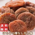 紀州南高梅 はちみつ種なし干梅 85g お菓子 おやつ お土産 夏バテ防止