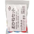 アーテック ArTec おかねセット