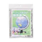 (2 шт. комплект )a- Tec ArTec бумажное моделирование глобус ручная работа комплект ручная работа конструктор подарок модный наука свободный construction . чуть более ручная работа 