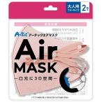 アーテック ArTec アーテックエアマスク 大人用フリーサイズ 2枚入 ナチュラルピンク 血色マスク 感染予防 ピンク 大人 ウィルス 衛生用品