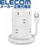 ショッピング延長コード 【正規代理店】 エレコム ECT-0620WH 電源タップ タワー型 延長コード [ 8個口 & USB×5ポート / 12個口 & USB-C×2 USB