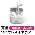 エレコム LBT-TWS11WH Bluetoothイヤホン 完全ワイヤレス Bluetooth ヘッドホン ブルートゥース イヤホン