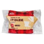 Yahoo! Yahoo!ショッピング(ヤフー ショッピング)カリタ コーヒーフィルター FP104濾紙 7~12人用 100枚入り ブラウン #17029