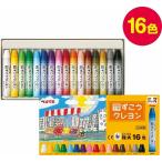 アーテック ArTec ずこうクレヨン16色