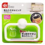 タオル掛け レック 首ふり タオルリング ( タオル掛け ) マグネット