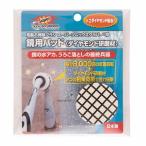 【10個セット】 JIC SDDP-JP コマース スーパーソニックスクラバー用 鏡用パッド ダイヤモンド研磨材 JICコマース