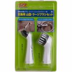 【10個セット】 JIC HALG-CL-JP コマース スーパーソニックスクラバー交換用 山型・ラージブラシセット JICコマース