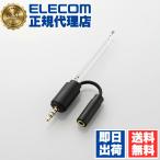 (10 шт. комплект ) Elecom MPA-35ATRBK смартфон для стержневая антенна адаптер модель черный бесплатная доставка 