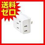 エレコム T-KTR01WH 電源タップ 3口 コ�