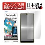 ASDEC NGB-SO53C Xperia Ace III用ノングレアフィルム3 アスデック