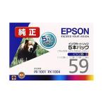 【正規代理店】 エプソン IC5CL59 EPSON