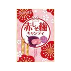 黄金糖 赤しそ梅キャンディ 50g×10袋