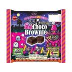 ブルボン ミニ濃厚チョコブラウニー ハロウィン 106g×12袋（8月下旬頃入荷予定）