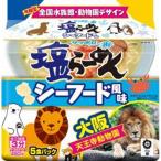 サンヨー食品 サッポロ一番 塩らーめん シーフード風味 5食×6個(7月中旬頃入荷予定)