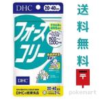 ショッピングDHC DHC フォースコリー 20日分 80粒 20〜40日分 ダイエット サプリメント