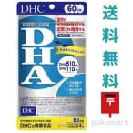 DHC DHA 60日分 機能性表示食品 健康食