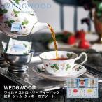 ショッピング引越し 挨拶 ギフト 冬ギフト お歳暮 2025  紅茶 ギフト 引越し 挨拶    ウェッジウッド ワイルド ストロベリー アソート 1067502WSN30C 内祝い お返し  C6167617