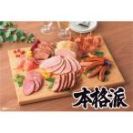 お歳暮 2025 冬ギフト 日本ハム 本格�