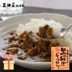 カレー ギフト 2026 三田屋総本家 黒毛和牛のビーフカレー(210g)  挨拶 引越し 内祝い 26-0483-100