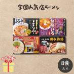  ramen подарок 2026 вся страна популярный магазин ramen подарок (8 еда ) ZENKOKU8 приветствие переезд внутри праздник .26-0483-053