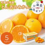  подарок по случаю конца года 2025 зима подарок фрукты Wakayama префектура производство .... мандарин (5kg) 1775862 производство прямой сельское хозяйство производство 25-1228-534 [ производитель прямая поставка ]