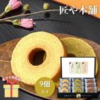 バームクーヘン 洋菓子 焼き菓子 ギフト 2025 引越し 挨拶 匠や本舗 美食バウムクーヘン HRKB-15 内祝い お返し C6165609