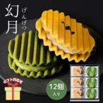  зима подарок подарок по случаю конца года приветствие сладости 2025 японские сладости подарок ... переезд ZENKASHOIN иллюзия месяц 6 листов / зеленый чай иллюзия месяц 6 листов. набор MIX-12 внутри праздник . ответ C6158537