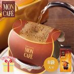 秋ギフト お歳暮 2025  珈琲 コーヒー ギフト  モンカフェ MONCAFE プレミアムブレンド  引越し 挨拶 25-0554-020