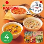 お歳暮 2025 冬ギフト カゴメ  野菜の保存食セット YH-A カレー・スープ V6074590