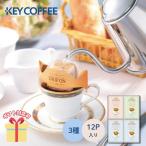 珈琲 コーヒー ギフト 2025 キーコーヒー ドリップオンギフト 引越し 挨拶 KPN-100R 内祝い お返し B1030554