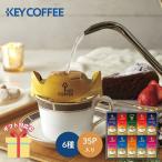珈琲 コーヒー ギフト 2025 キーコーヒー ドリップオンギフト 引越し 挨拶 KDV-50L 内祝い お返し C6171627