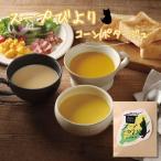 スープ ギフト 2026 スープびより コーンポタージュ(おせわになりました) 7912 挨拶 引越し 内祝い 26-0037-037