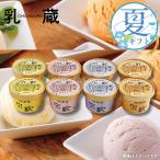 お中元 2026 内祝い 冷菓 乳蔵  北海�