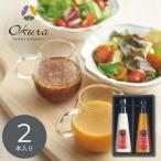 ドレッシング ジャム ギフト 2026 ホテルオークラ ドレッシング2本セット DR-22R 挨拶 引越し 内祝い お返し  26-0442-012