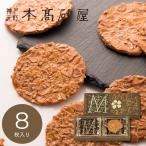 お菓子 個包装  ギフト お礼 入学 内祝い  2026 洋菓子 本高砂屋 マンデルチーゲル M6.5 挨拶 引越し  26-0522-083