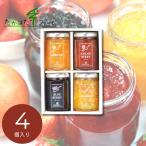 フルーツ ジャム ギフト 2026 たかはたファーム  ジャム4個詰合せ FJ-04E 挨拶 引越し 内祝い お返し  C7208075