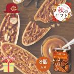 秋ギフト お歳暮 2025  ハロウィン 洋菓子 焼き菓子 ギフト   引越し 挨拶 赤い帽子 ナッティア 8枚入 16751 内祝い お返し  C6149560