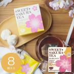 母の日 桜 さくら ほうじ茶 紅茶 ギフト 2026 ティーブティック スイートサクラティーほうじ茶(8袋) 52152 挨拶 引越し 内祝い 26-0557-138