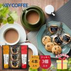 秋ギフト お歳暮 2025  珈琲 コーヒー ギフト 引越し 挨拶    スティックコーヒーカフェタイムセット KSM-05 内祝い お返し  B1023550