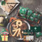 珈琲 コーヒー お菓子 詰め合わせ ギフト 2025 スターバックスコーヒー&スイーツギフト STB-502 引越し 挨拶 内祝い お返し C6156536