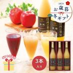 ショッピング引越し 挨拶 ギフト 冬ギフト お歳暮 2025  ジュース 詰合せ りんご村からのおくりもの 信州の果実 ジュースセット OJ-3R ギフト  引越し 挨拶  内祝い お返し  C6174604