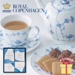  кофе .. черный чай подарок 2026 Royal Copenhagen карниз кофе * печенье комплект RC25 приветствие переезд внутри праздник .26-0432-106