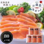  подарок по случаю конца года 2025 зима подарок Hokkaido производство осень лосось копченый лосось 78005 вода производство V6020596T [ производитель прямая поставка ]