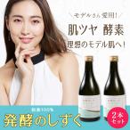 酵素ドリンク ファスティング モデルさん愛用！発酵のしずく 2本セット 500ml【送料無料】植物発酵エキスとエンザミンが濃縮！原液！酵素 ダイエット