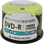 グリーンハウス DVD-R CPRM 録画用 1-16倍速 50枚スピンドル GH-DVDRCB50