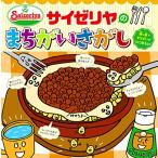 サイゼリヤのまちがいさがし
