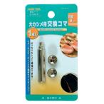 ichinen доступ FAMILY TOOL( Family tool ) петелька большой клепание для замена koma 51447 голова диаметр :9mm вытащенный палка есть 
